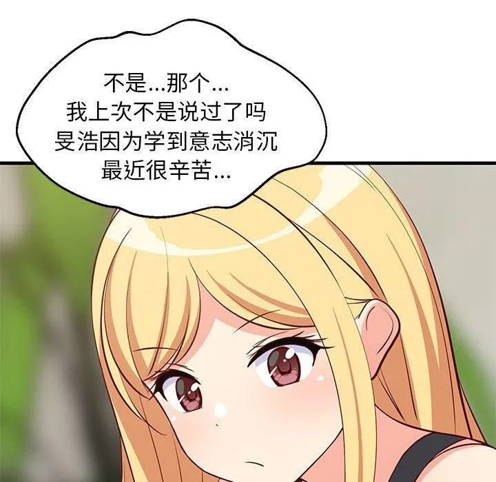 难缠姐妹偏要和我同居 - 第34話 - page 107