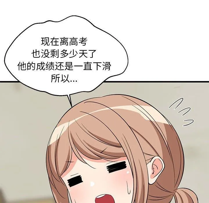 难缠姐妹偏要和我同居 - 第34話 - page 109