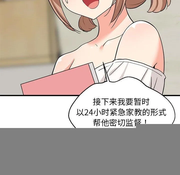 难缠姐妹偏要和我同居 - 第34話 - page 110