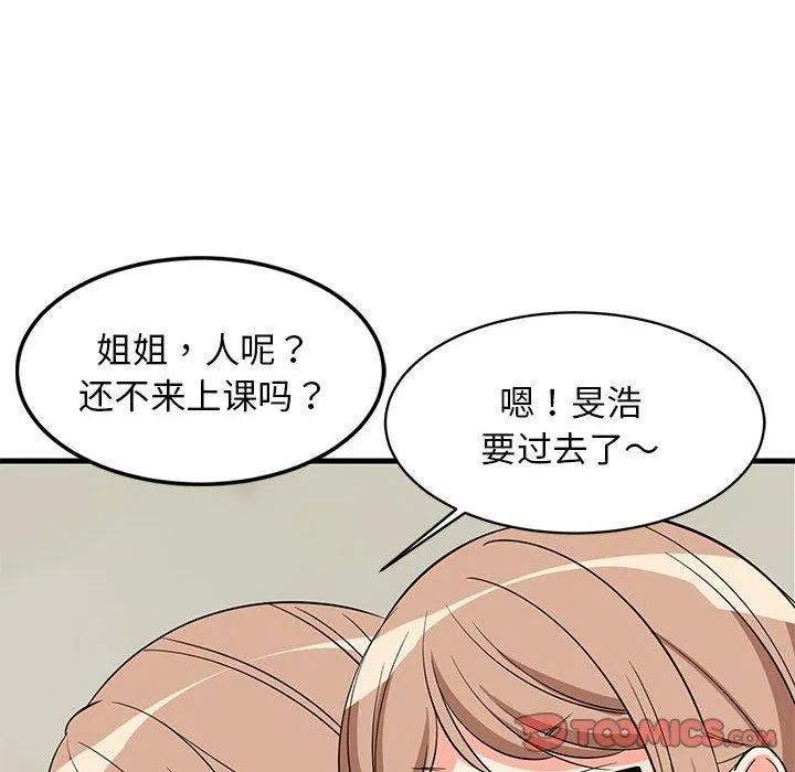 难缠姐妹偏要和我同居 - 第34話 - page 111