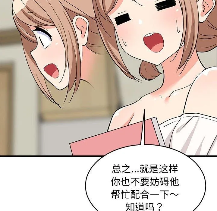 难缠姐妹偏要和我同居 - 第34話 - page 112