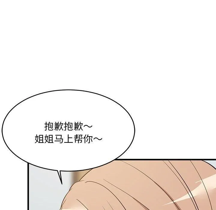 难缠姐妹偏要和我同居 - 第34話 - page 122