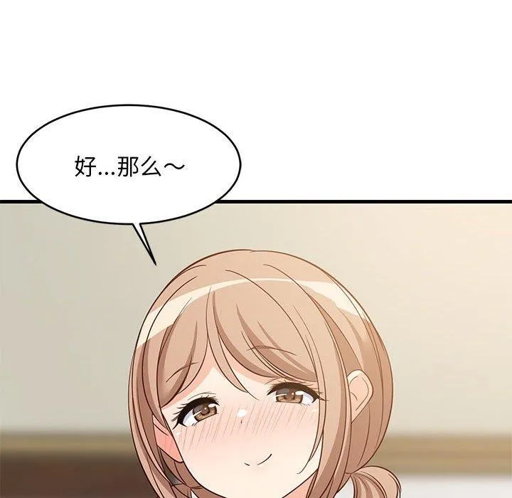 难缠姐妹偏要和我同居 - 第34話 - page 126