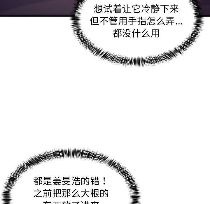 难缠姐妹偏要和我同居 - 第34話 - page 158