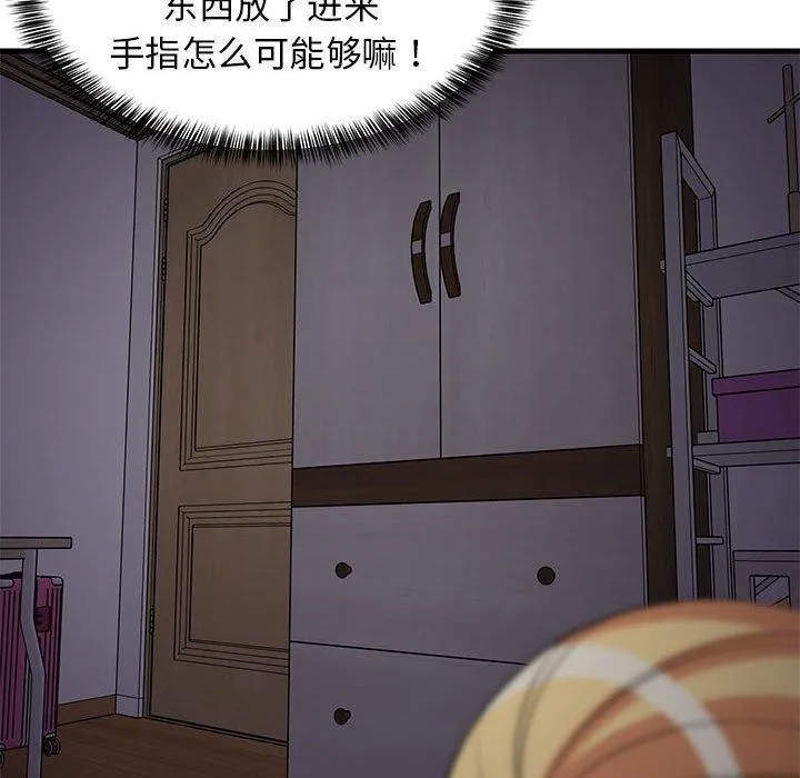 难缠姐妹偏要和我同居 - 第34話 - page 159