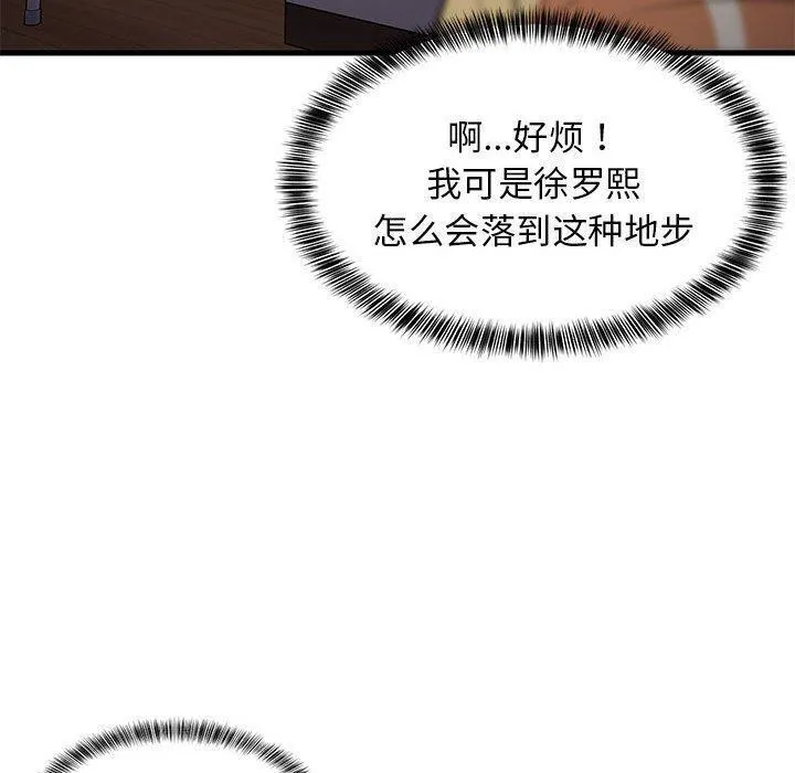 难缠姐妹偏要和我同居 - 第34話 - page 160