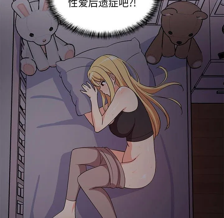 难缠姐妹偏要和我同居 - 第34話 - page 164