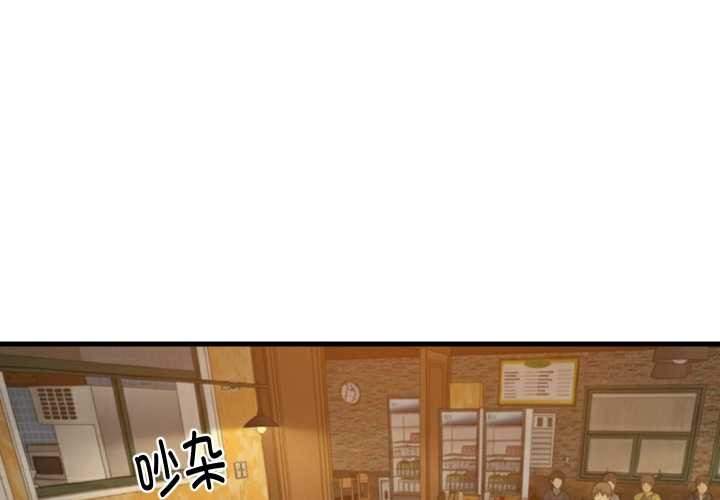 难缠姐妹偏要和我同居 - 第74話 - page 4