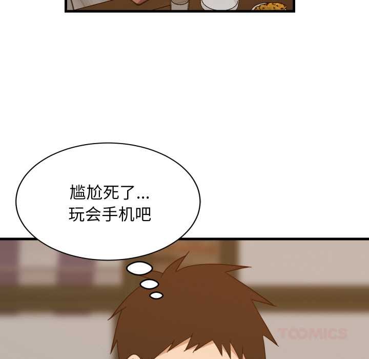难缠姐妹偏要和我同居 - 第74話 - page 9