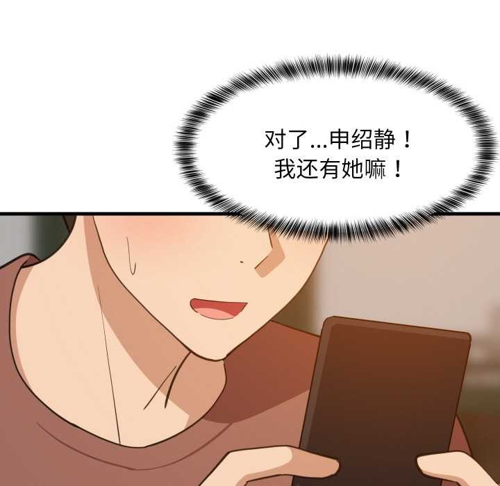 难缠姐妹偏要和我同居 - 第74話 - page 18