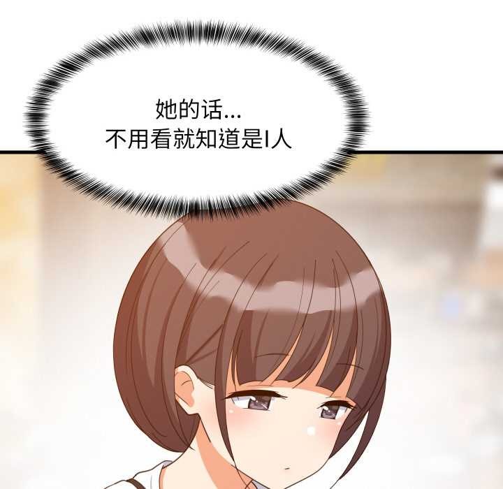 难缠姐妹偏要和我同居 - 第74話 - page 23
