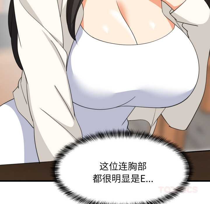 难缠姐妹偏要和我同居 - 第74話 - page 27