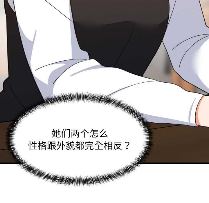 难缠姐妹偏要和我同居 - 第74話 - page 30
