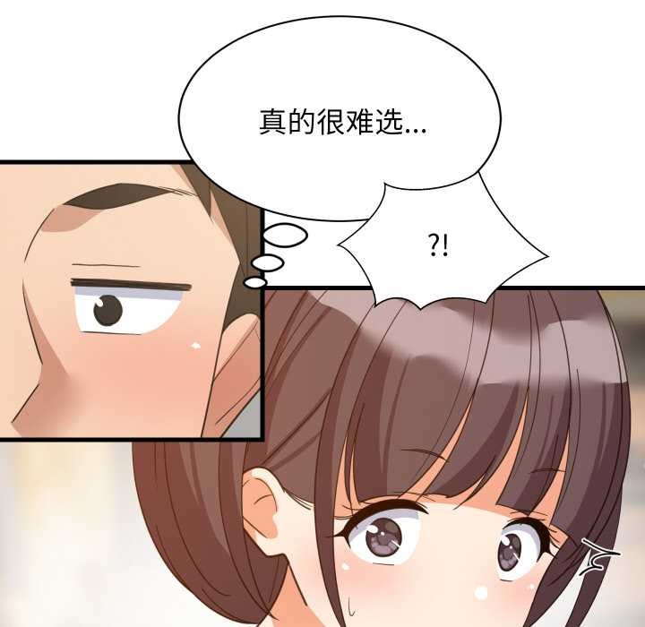 难缠姐妹偏要和我同居 - 第74話 - page 31