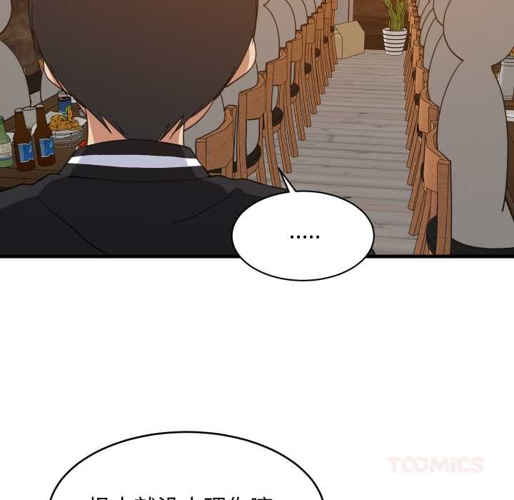 难缠姐妹偏要和我同居 - 第74話 - page 45