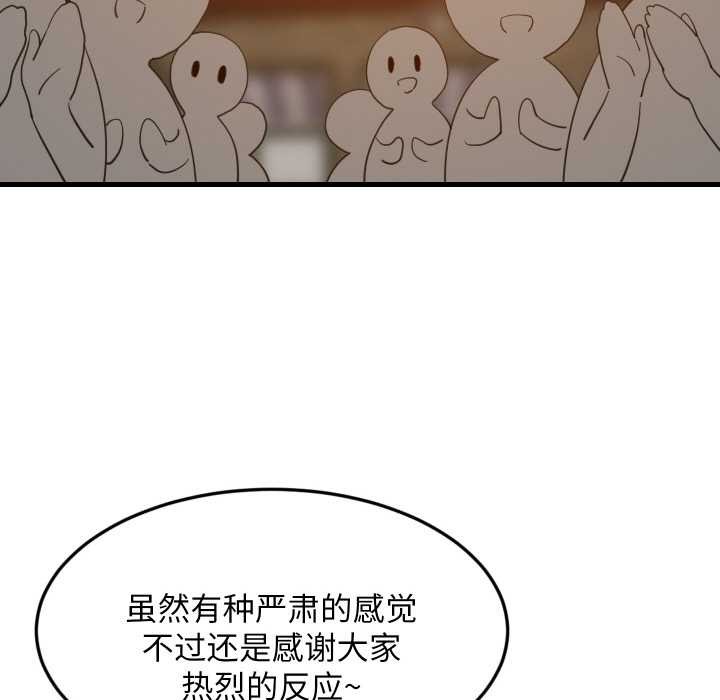 难缠姐妹偏要和我同居 - 第74話 - page 48