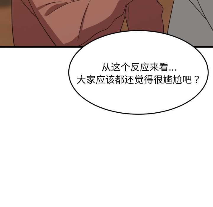 难缠姐妹偏要和我同居 - 第74話 - page 50