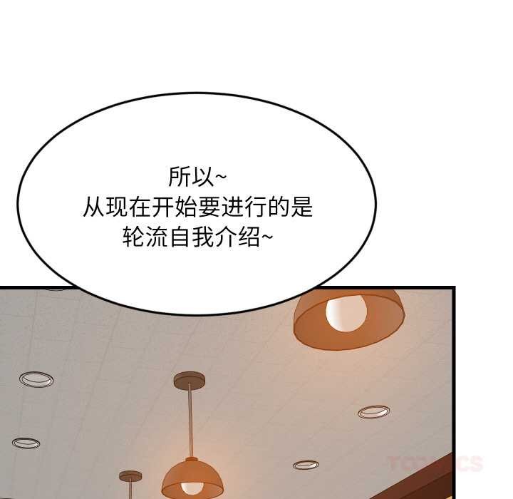 难缠姐妹偏要和我同居 - 第74話 - page 51