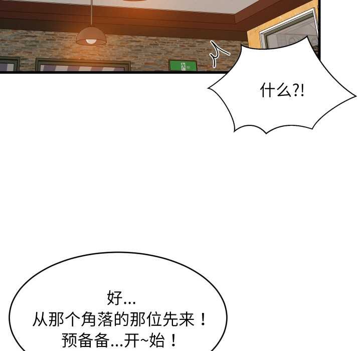 难缠姐妹偏要和我同居 - 第74話 - page 52