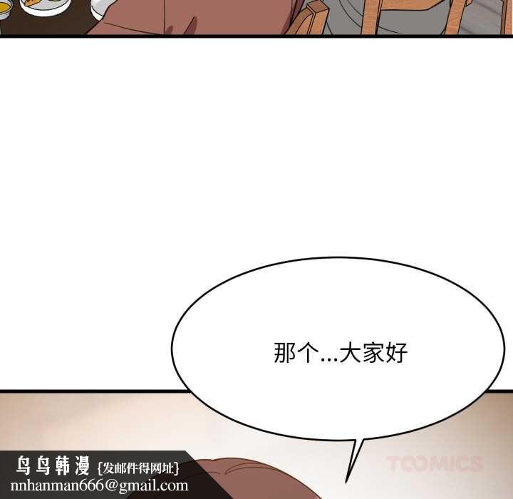 难缠姐妹偏要和我同居 - 第74話 - page 63