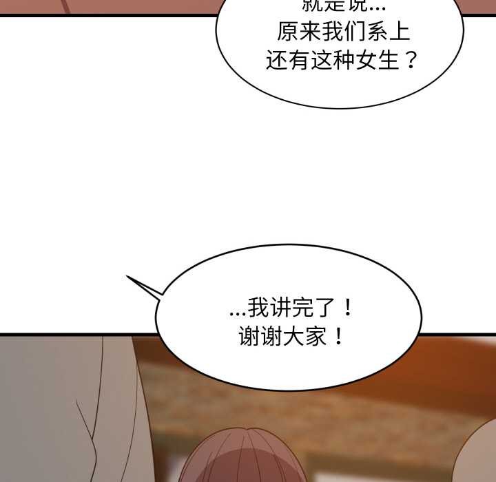 难缠姐妹偏要和我同居 - 第74話 - page 71