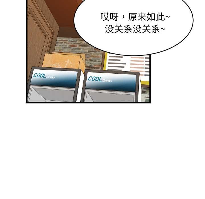 难缠姐妹偏要和我同居 - 第74話 - page 79