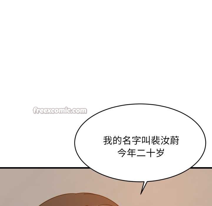 难缠姐妹偏要和我同居 - 第74話 - page 84