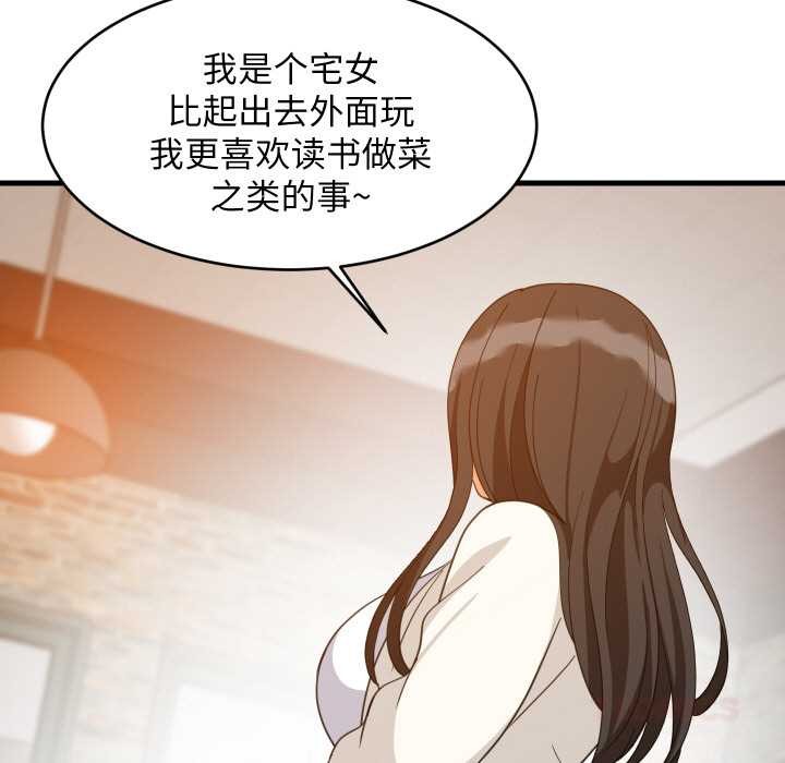 难缠姐妹偏要和我同居 - 第74話 - page 87