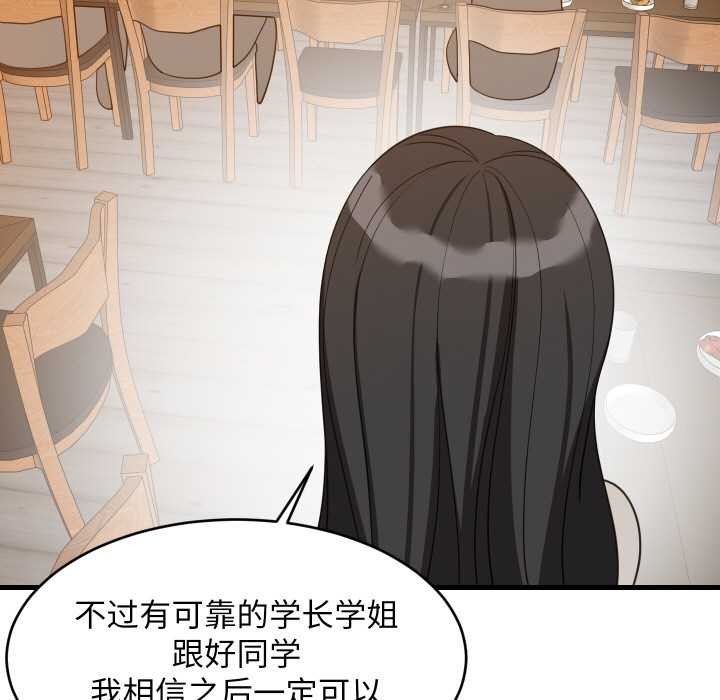 难缠姐妹偏要和我同居 - 第74話 - page 91