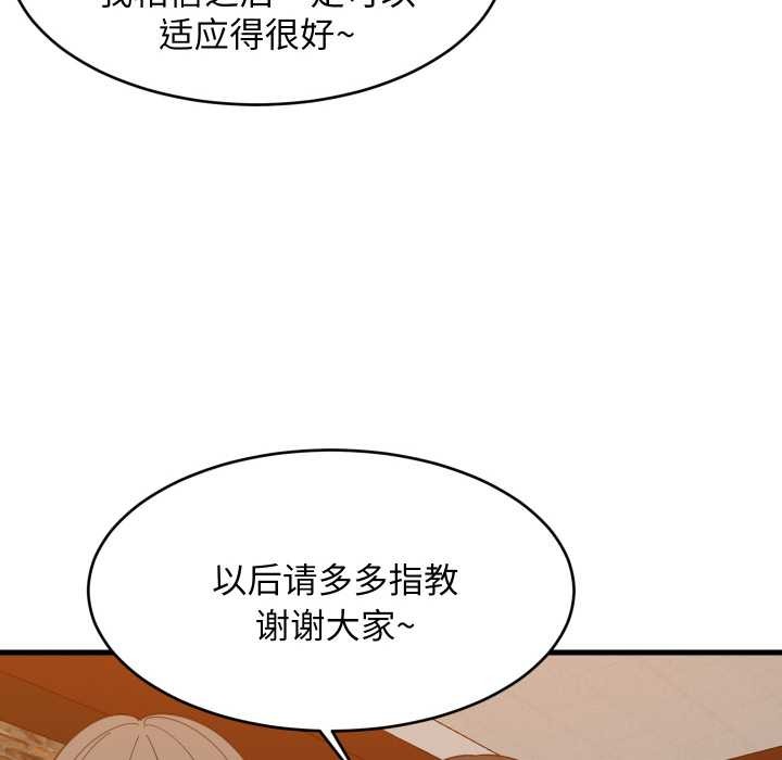 难缠姐妹偏要和我同居 - 第74話 - page 92