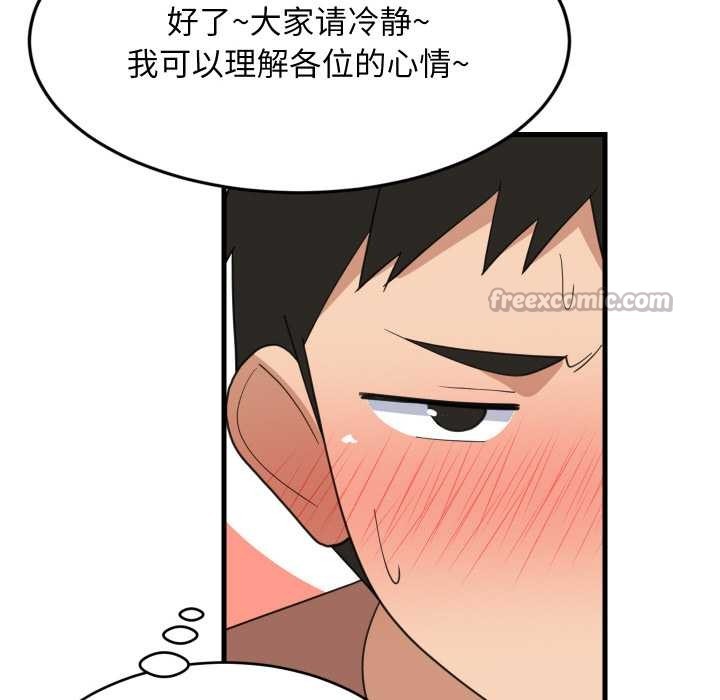 难缠姐妹偏要和我同居 - 第74話 - page 98