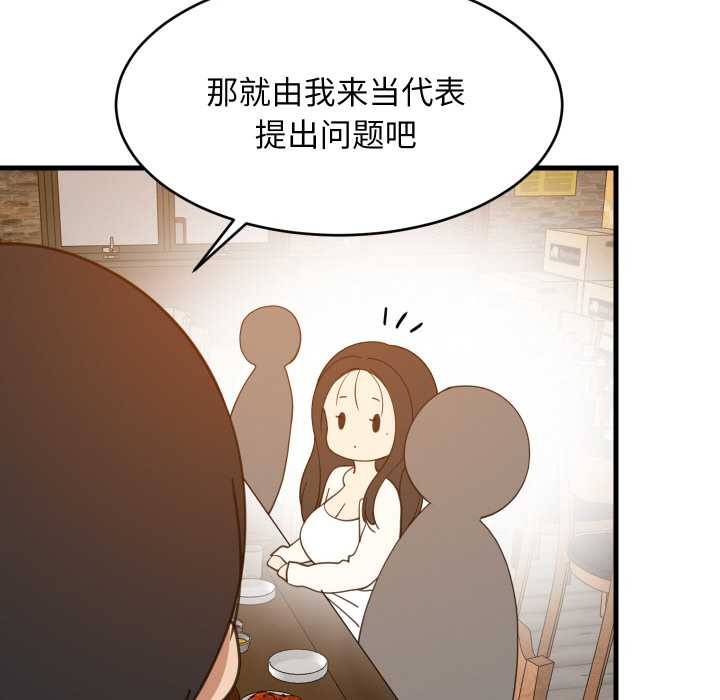 难缠姐妹偏要和我同居 - 第74話 - page 100