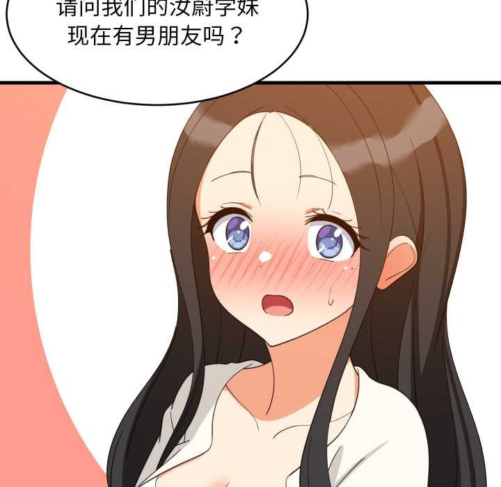 难缠姐妹偏要和我同居 - 第74話 - page 102