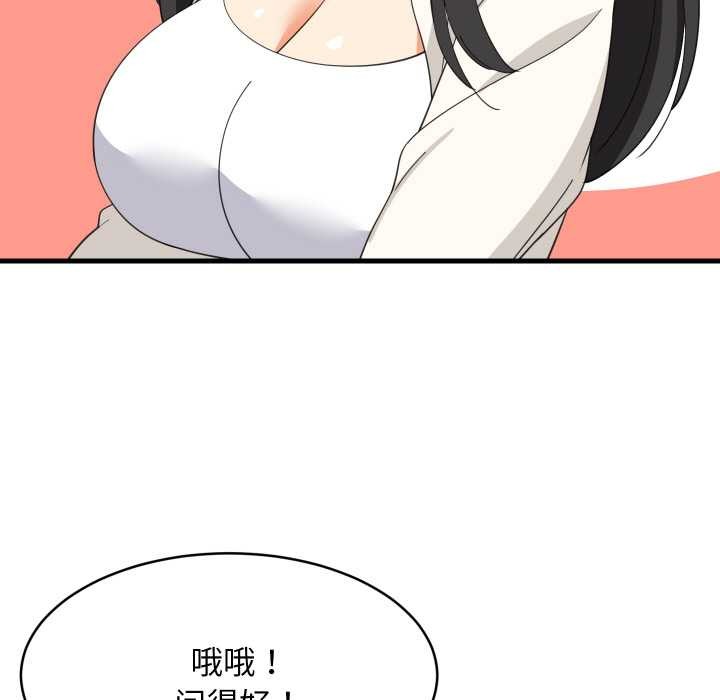 难缠姐妹偏要和我同居 - 第74話 - page 103