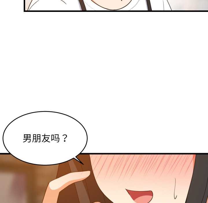 难缠姐妹偏要和我同居 - 第74話 - page 106