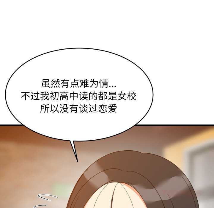 难缠姐妹偏要和我同居 - 第74話 - page 111