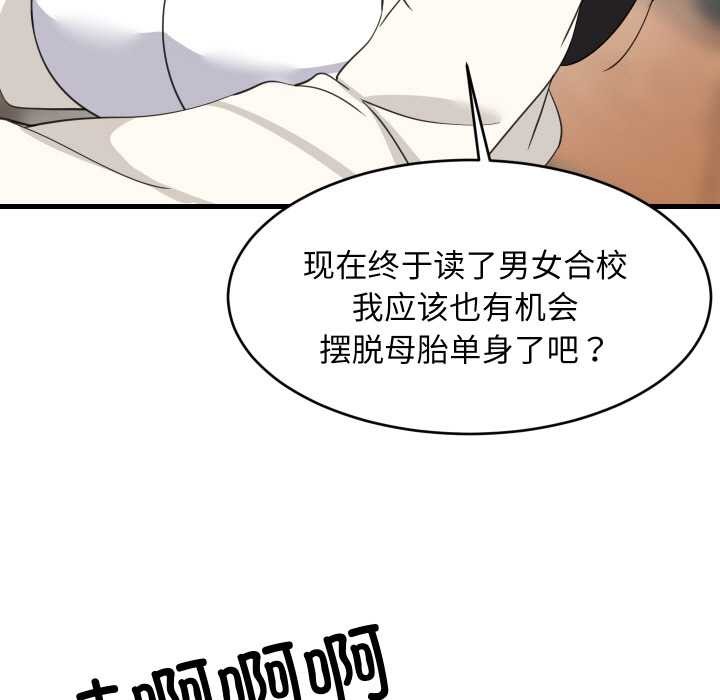 难缠姐妹偏要和我同居 - 第74話 - page 113