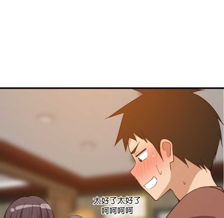 难缠姐妹偏要和我同居 - 第74話 - page 118