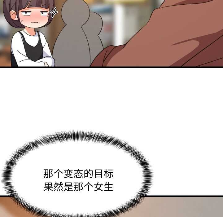 难缠姐妹偏要和我同居 - 第74話 - page 119