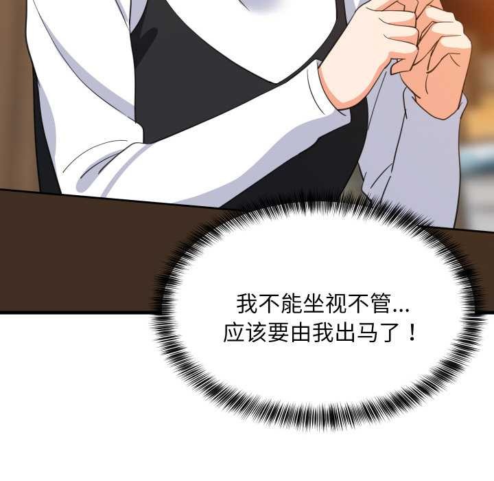难缠姐妹偏要和我同居 - 第74話 - page 121