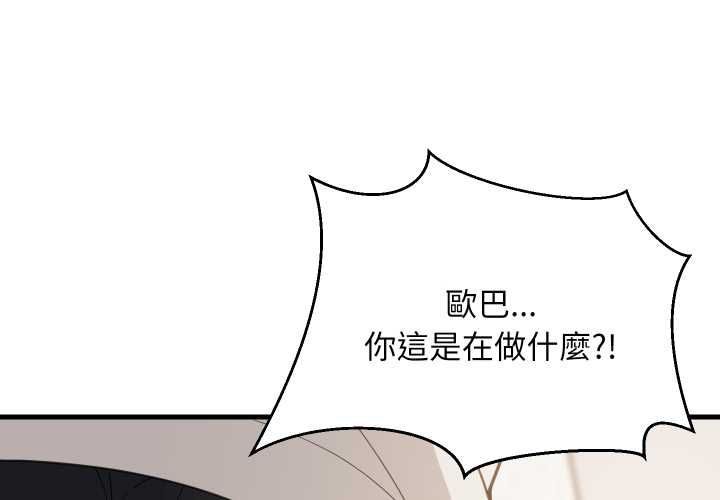 难缠姐妹偏要和我同居 - 第92話 - page 2