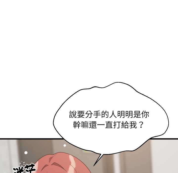 难缠姐妹偏要和我同居 - 第92話 - page 5