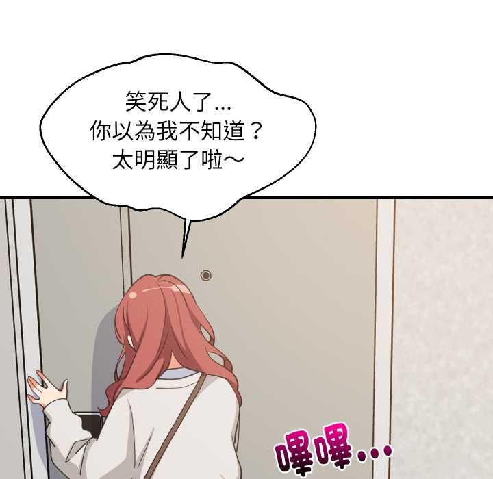 难缠姐妹偏要和我同居 - 第92話 - page 8