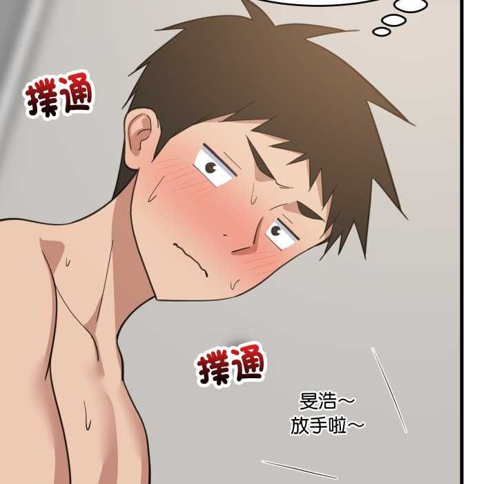 难缠姐妹偏要和我同居 - 第92話 - page 11