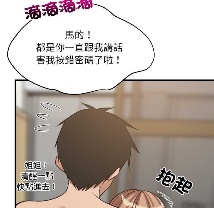 难缠姐妹偏要和我同居 - 第92話 - page 13
