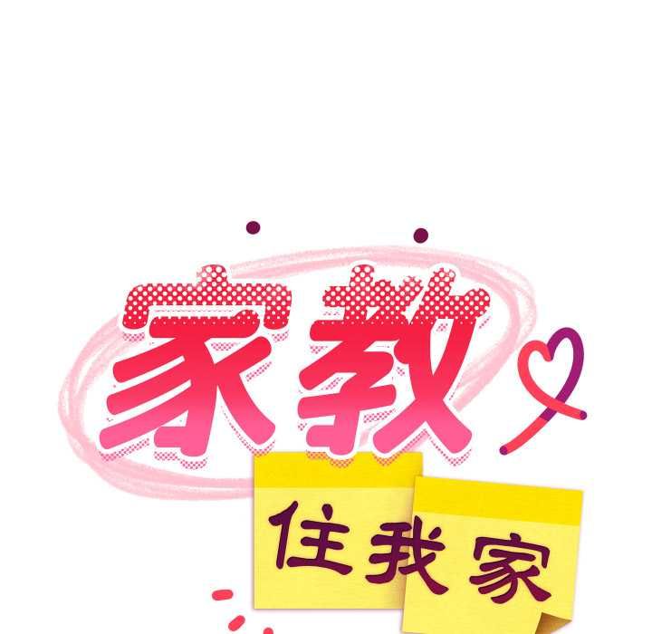 难缠姐妹偏要和我同居 - 第92話 - page 16