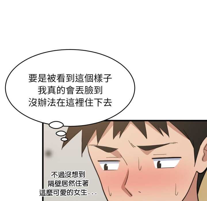 难缠姐妹偏要和我同居 - 第92話 - page 20