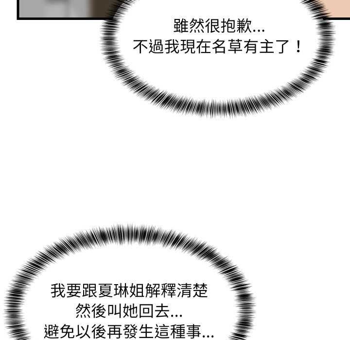 难缠姐妹偏要和我同居 - 第92話 - page 27