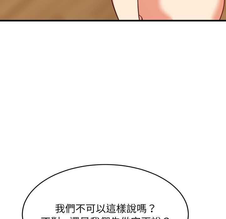 难缠姐妹偏要和我同居 - 第92話 - page 37