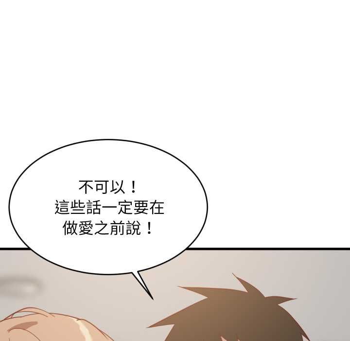 难缠姐妹偏要和我同居 - 第92話 - page 47